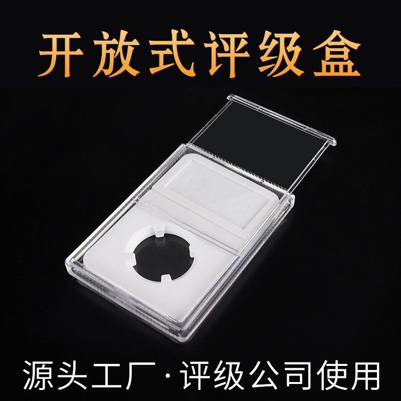 抽屉评级盒开放式评级盒纪念币盒纪念币开式评级钱币收藏盒硬币盒|ms