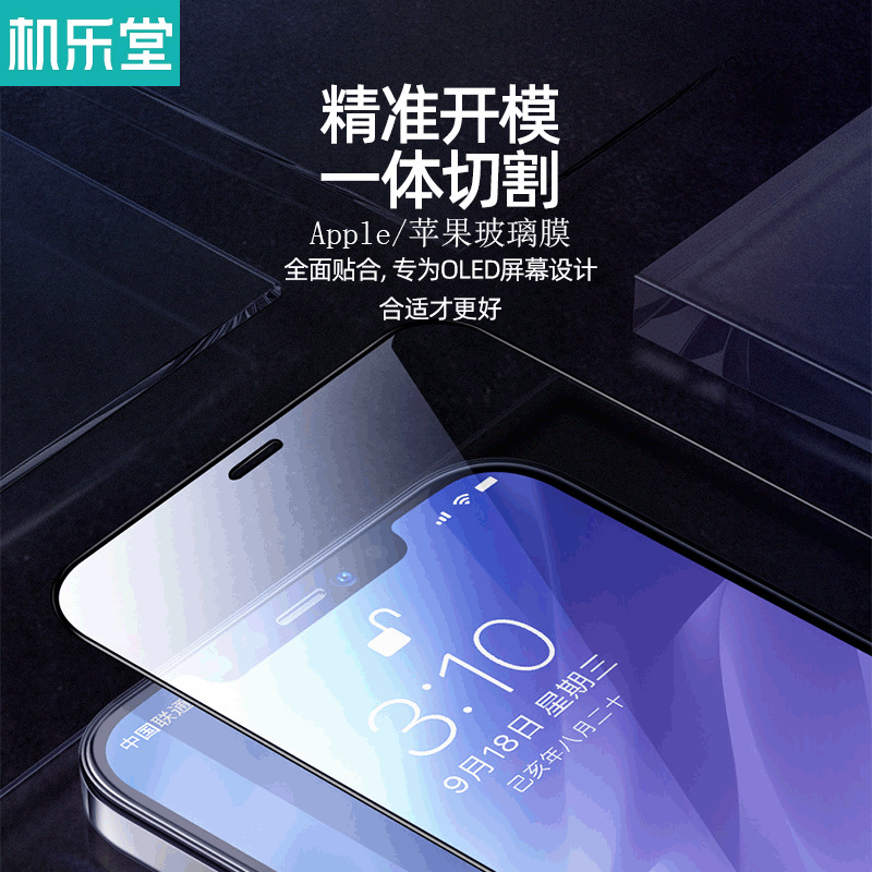 机乐堂适用于苹果12手机全屏保护膜防指纹抗爆防摔高清钢化玻璃膜