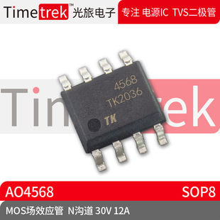 Timetrek MOS��Ч���� AO4568 N�ϵ� 30V 12A ���b SOP8 ԭ�S�F؛