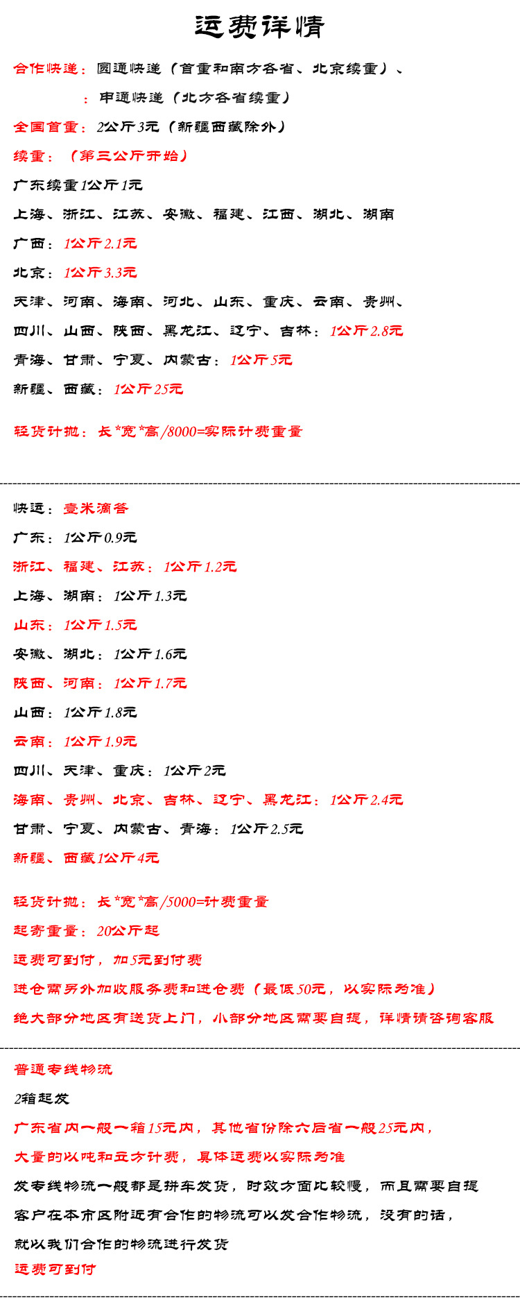 运费详情PS 2020。12。01.jpg