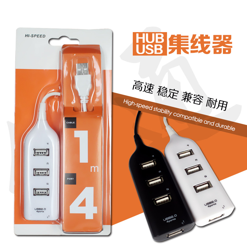 排插式USB HUB 一拖四口集线器 黑白两色一分四分线器 送礼品