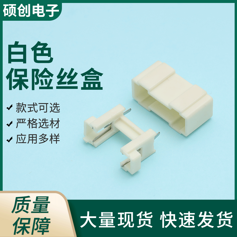 厂家销售保险丝座5*20白色保险丝盒BF-013保险丝盒