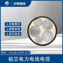 廠家批發鋁芯電力電纜YJLV0.61kV 3+2低壓電纜工程阻燃護套線