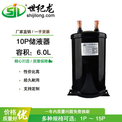 10P/匹儲液器 空調儲液器 熱泵器儲液罐 空氣能配件冷庫 儲液器