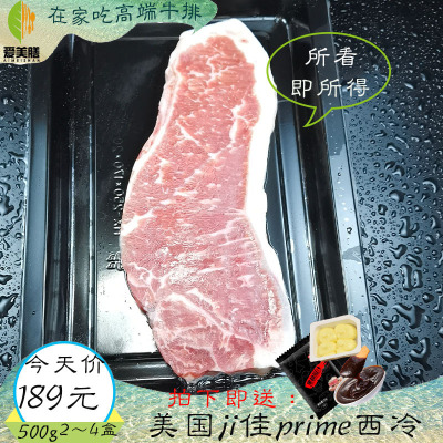 爱美食新鲜美国进口ji佳prime西冷M9+牛排原切谷饲雪花牛肉500g|ms