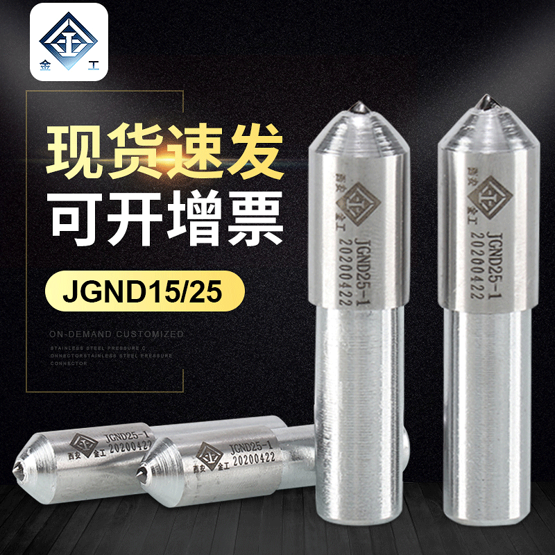 南非金刚石笔 0.10-0.50克拉金刚石修正笔修整笔砂轮笔JGND系列