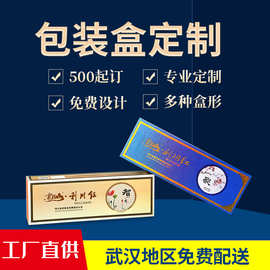 武汉厂家创意茶叶盒 翻盖食品包装盒 硬纸板茶叶礼品盒logo印制