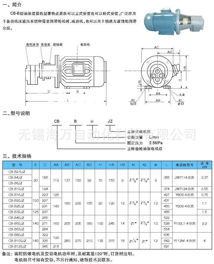 Насосный агрегат шестеренчатый Wuxi Haiwan CB-B