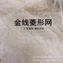 金线菱形网纱布料拍摄道具背景布汉服服装舞台装头饰饰品
