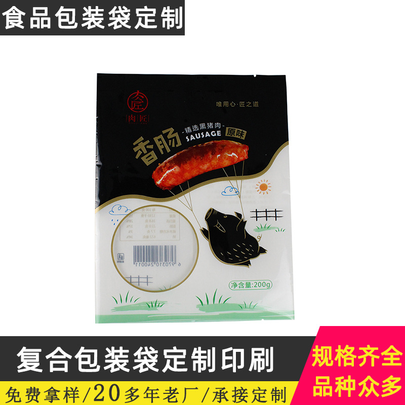 自立袋印刷批发自立自封塑料袋小零食食品袋香肠袋真空袋软包装袋