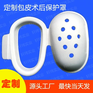 源头厂家定制成人男士儿童青少年割包皮分离手术后护理内裤保护罩
