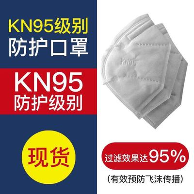goods in stock KN95 Mask outlet CE Meltblown fabric certification disposable ventilation dustproof Fog Mask factory wholesale