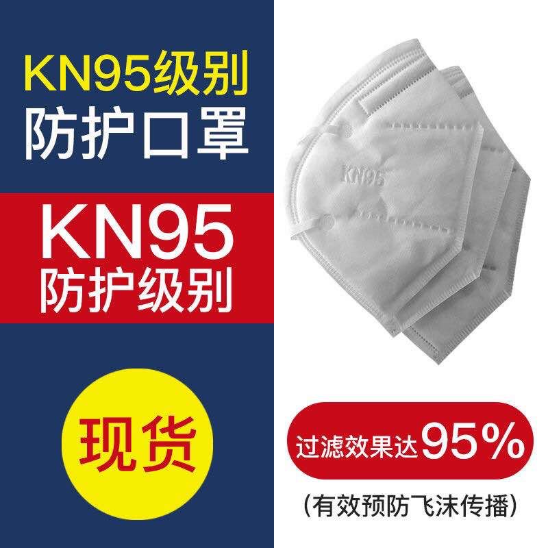 goods in stock KN95 Mask outlet CE Meltblown fabric certification disposable ventilation dustproof Fog Mask factory wholesale