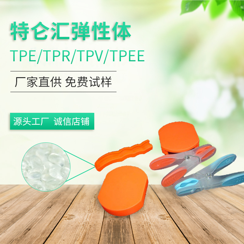 厂家直供 中山TPE TPR原材料生产厂家 专业改性弹性体 批发