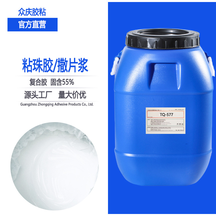 水性粘珠浆 高粘力不脱落 适用粘贴玻璃珠、塑料珠、亚克力珠等