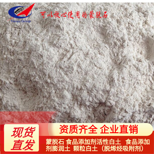 果汁（果酒）膨润土澄清剂,食品添加剂膨润土