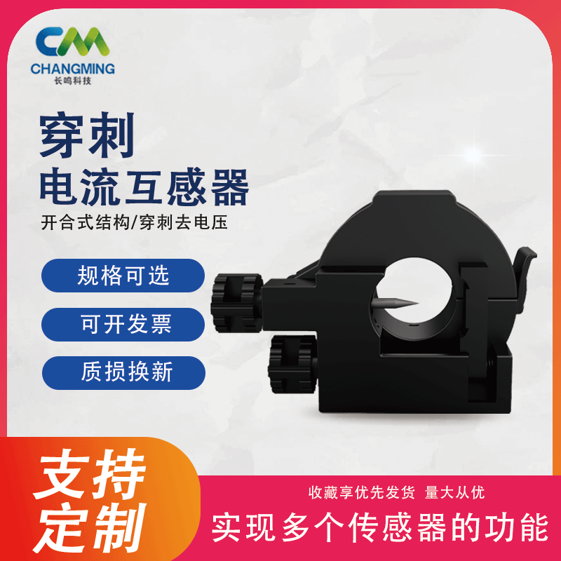 厂家直销低价批发穿刺电流互感器低压标准开口开合式咨询客服定制