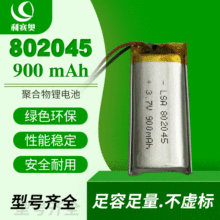 ���Sֱ�N802045�ۺ����늳�800mAhС�L�ȳ��늳��t����е������