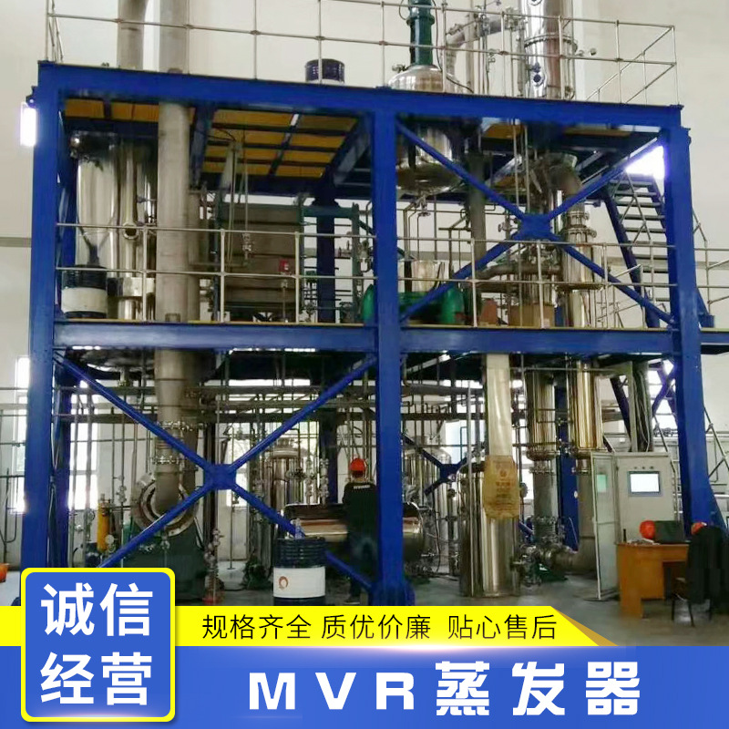 不锈钢MVR结晶蒸发器 钛材MVR工业废水蒸发器 强制循环结晶蒸发器
