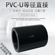 PVC-U給水直接直通上水管pvc粘膠水冷水管配件等徑接頭連接20~315