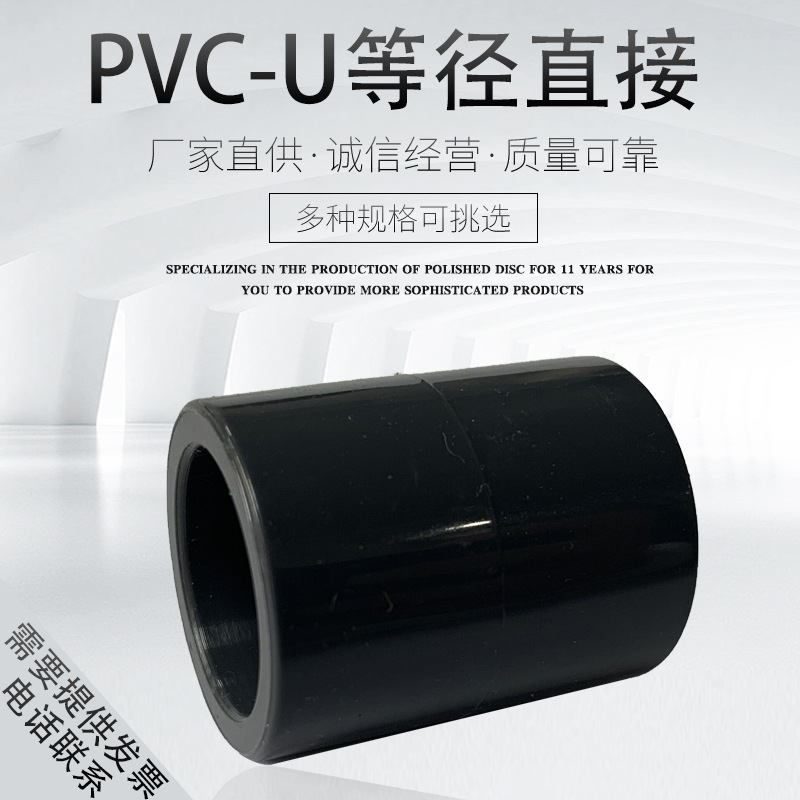PVC-U给水直接直通上水管pvc粘胶水冷水管配件等径接头连接20~315