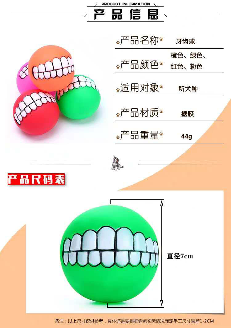 이빨 공 (7cm)