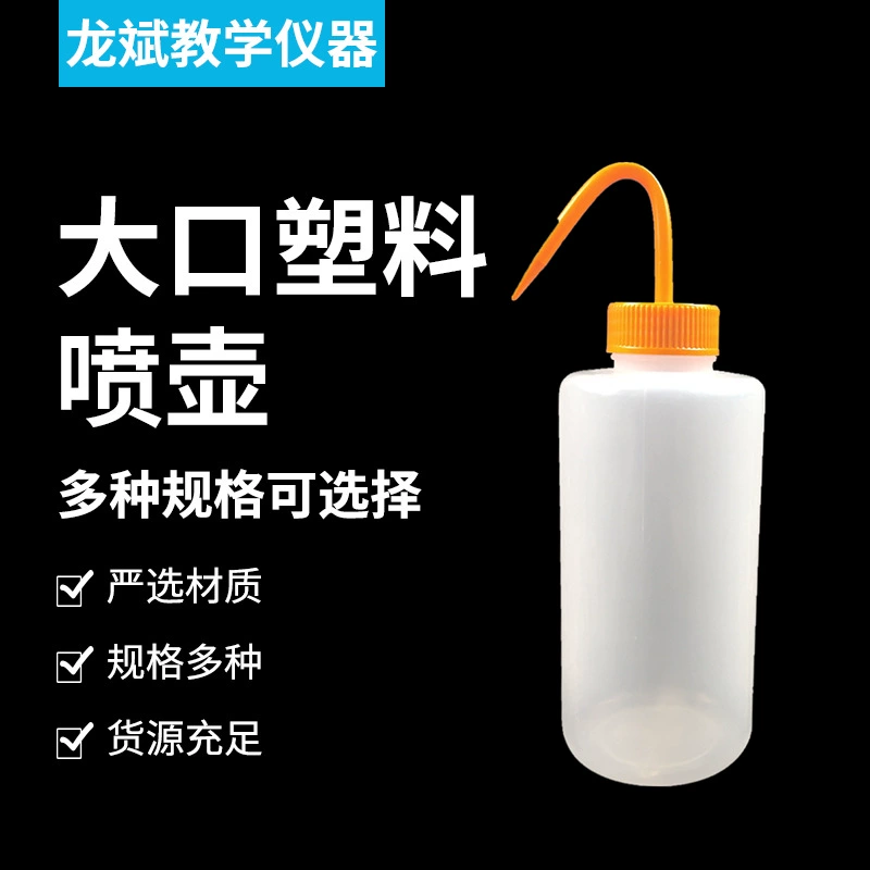Пластиковая бутылка для мытья с широким горлышком, пластиковая бутылка с распылителем с большим горлышком, бутылка для ополаскивания локтей, бутылка для чистки, бутылка для выдувания, бутылка для мытья.