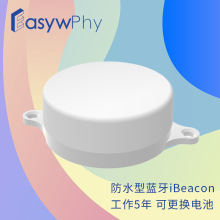 研为通讯防水型蓝牙信标 ibeacon设备 巡更签到打卡设备