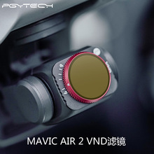 PGYTECH御Mavic Air 2 VND滤镜可调节减光镜 2-5/6-9档 现货 配件
