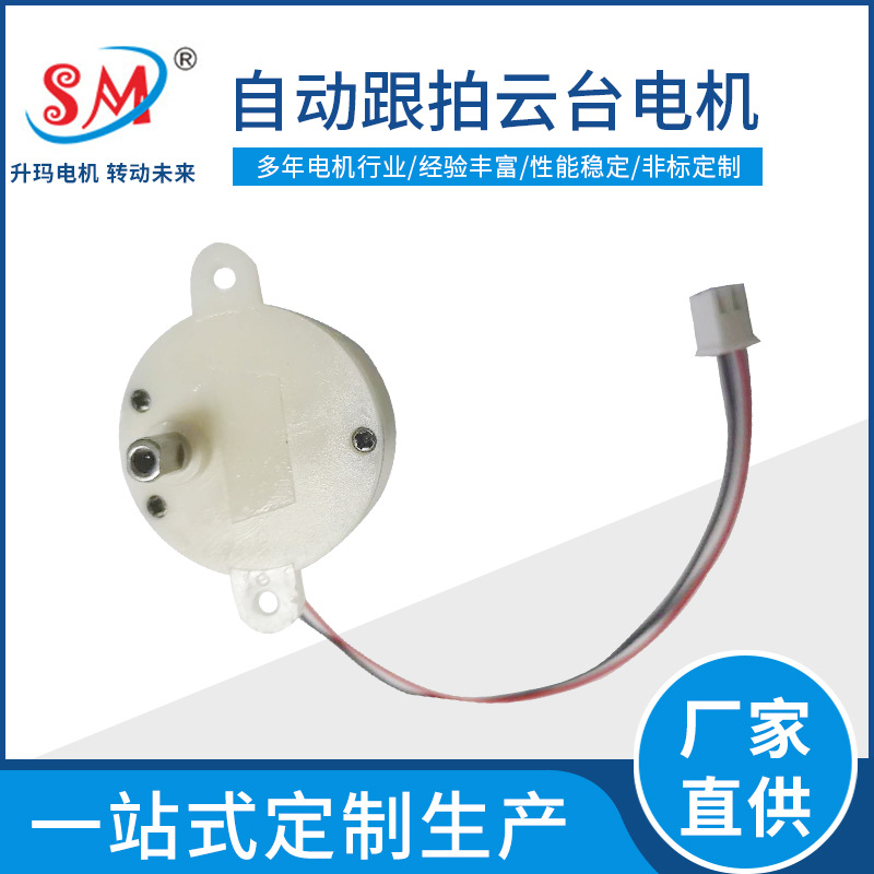 厂家供应智能云台跟拍器直流减速电机 300自动跟拍云台马达12V24V
