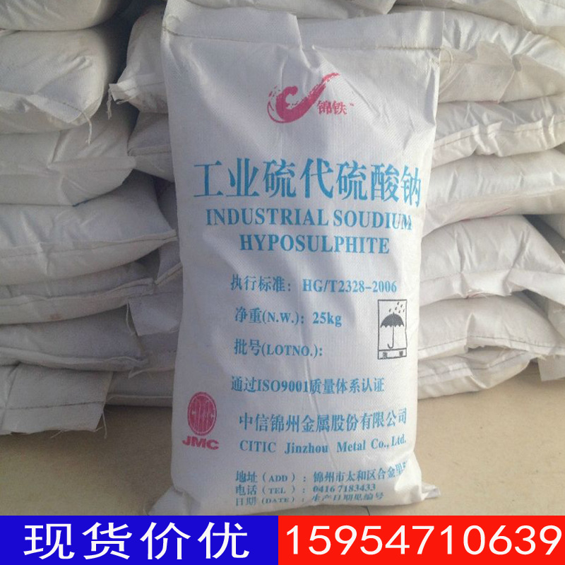 CITIC Soda Industrial grade Sodium thiosulfate Content 99 Industrial grade Soda