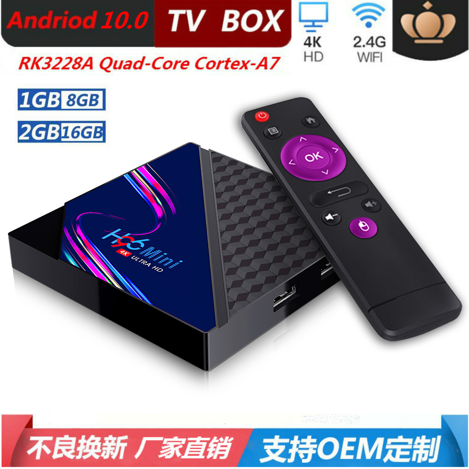 H96miniV8 网络机顶盒RK3228A 安卓10.0 高清4K网络播放器TV BOX|ms