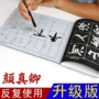 临摹初学者小学生毛笔水写布