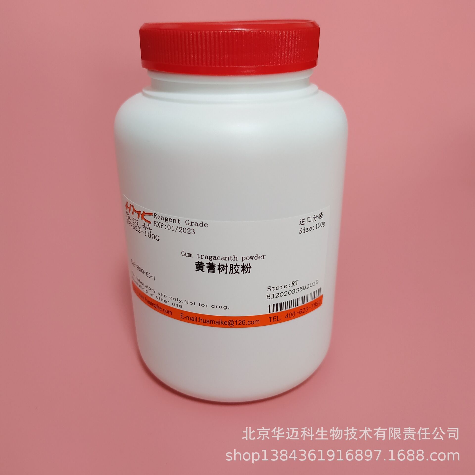 黄蓍树胶粉（西黄蓍胶粉；黄氏胶；黄蓍胶)，试剂级