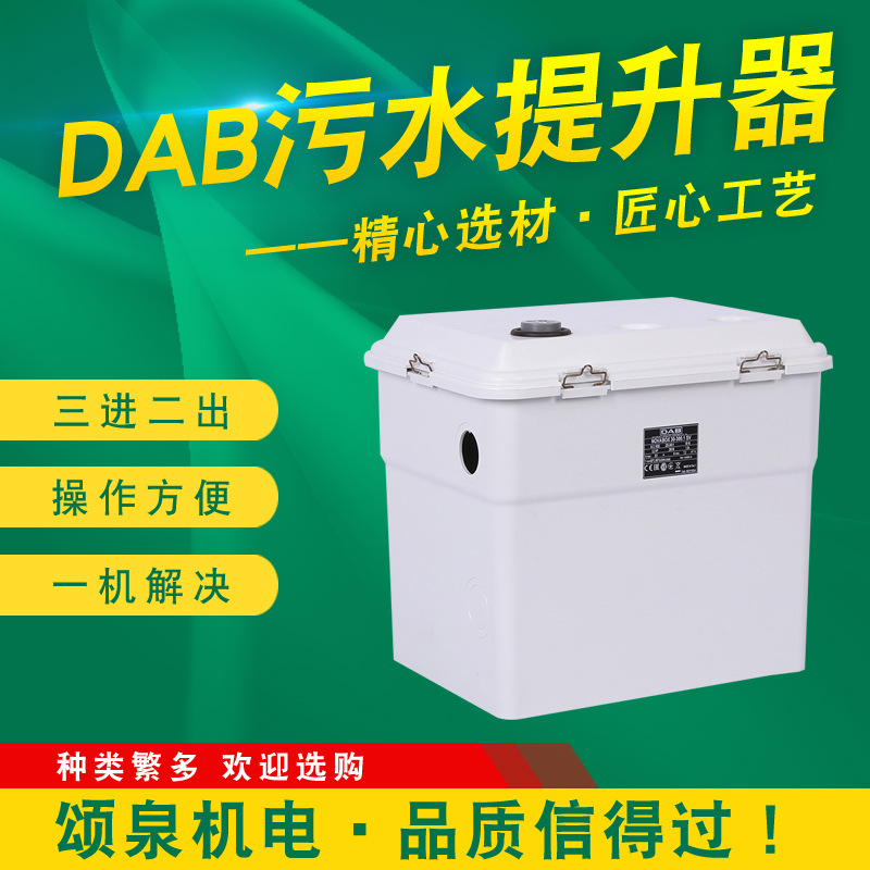 戴博水泵DAB水泵污水提升器NOVABOX30/300厨房污水收集提升泵