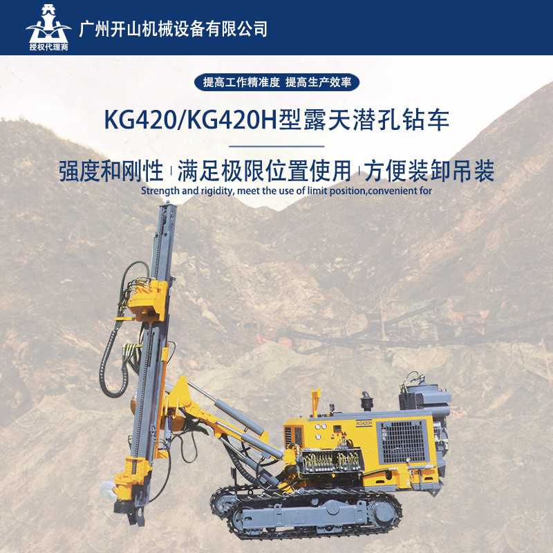 开山厂家现货KG420 KG420H型露天潜孔钻车履带潜孔钻机爆破