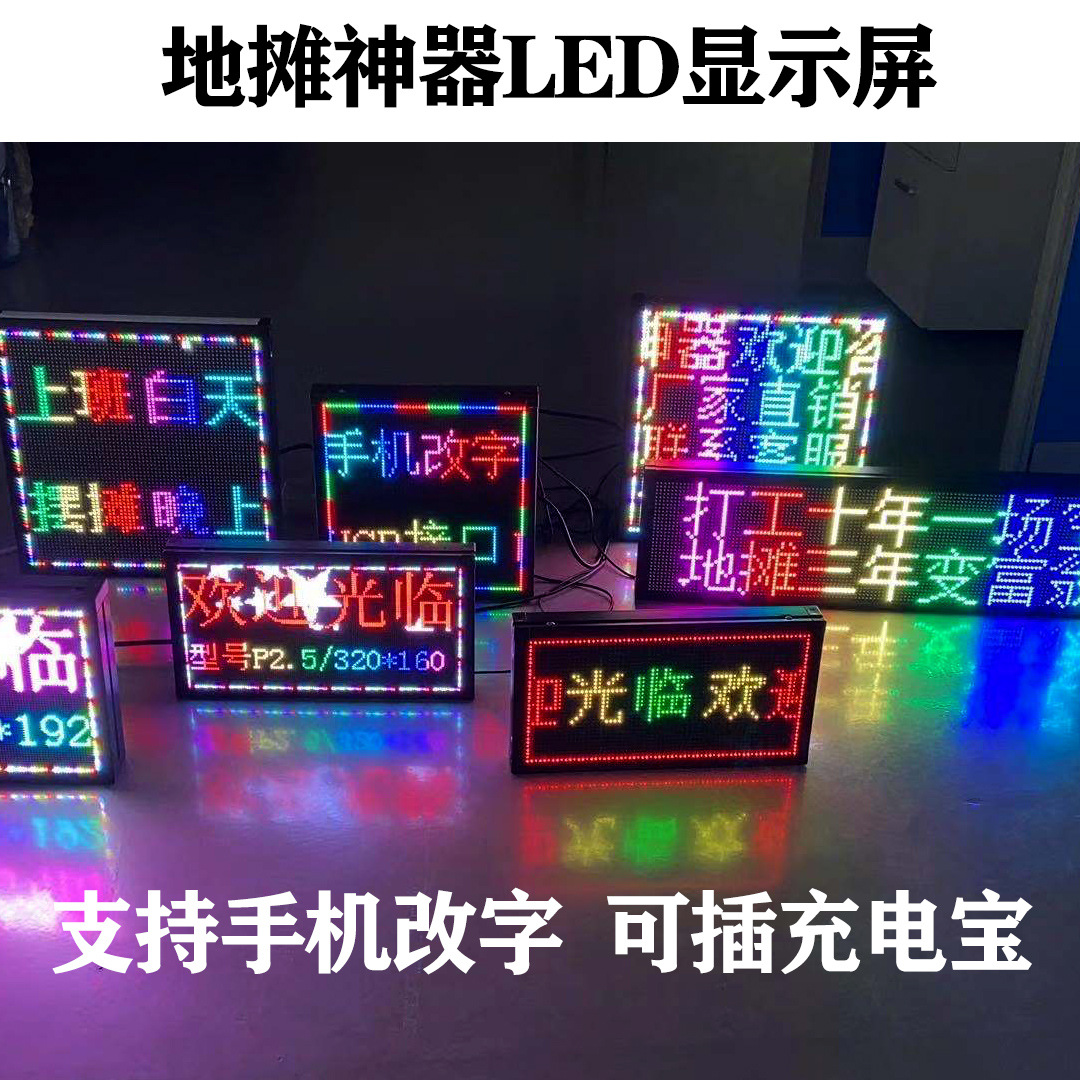 地摊神器LED滚动灯箱显示屏彩色单色字幕显示小屏广告手机改字