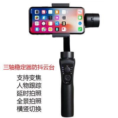 mobile phone stabilizer Triaxial Stabilization Yuntai live broadcast vlog video shot Bracket character Track Zoom