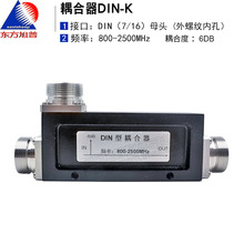 东方旭旭普 DIN母头耦合器800-2500MHZ 6DB/10/15/20/25/30/40DB