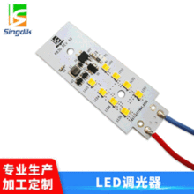 LED調光器 led燈控制板 調光 亮暗 LED驅動板 電源電路板定制