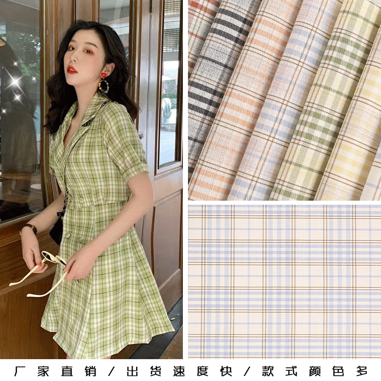 色织格子 舒适透气清新 女装衬衫连衣裙格子面料 现货