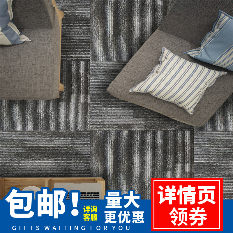 包郵辦公室地毯拼接方塊臥室房間客廳長方形寫字樓簡約網紅地毯