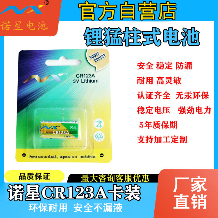 廠價供應3V卡裝锂電池CR123A相機數碼電子類環保大容量有WERCS