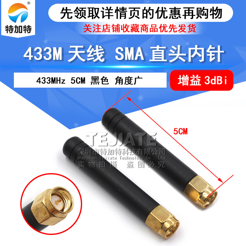 433mhz数传直式胶棒天线 433M纯铜高增益路由器无线 SMA內螺内针