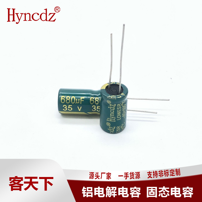 厂家直销 铝电解电容35v680uf 680uf35v高频低阻电解电容