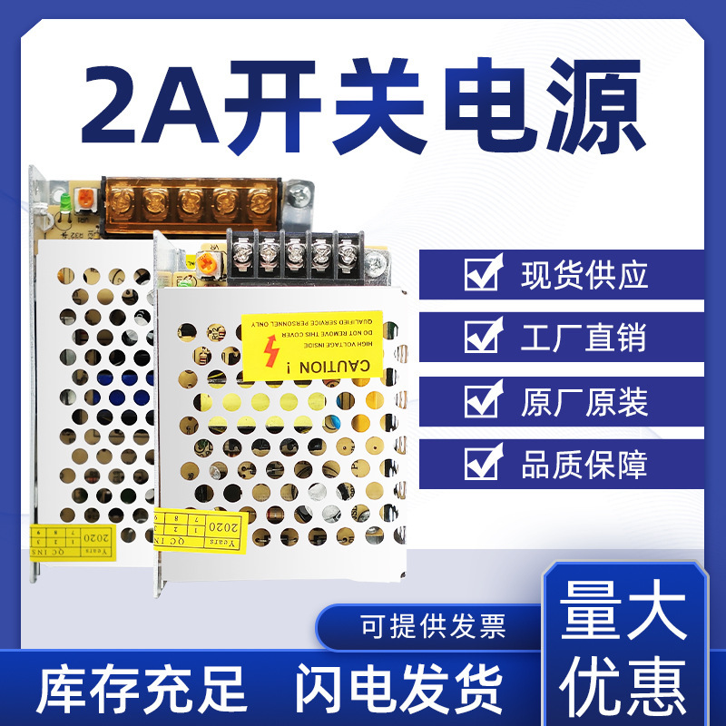 2A switching power supply AC 220V to DC 12v24V50W motor monitoring camera transformer converter