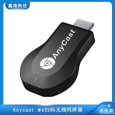 Foreign trade Source of goods wireless Same screen device Anycast m4 Scan code wireless mobile phone television Push treasure