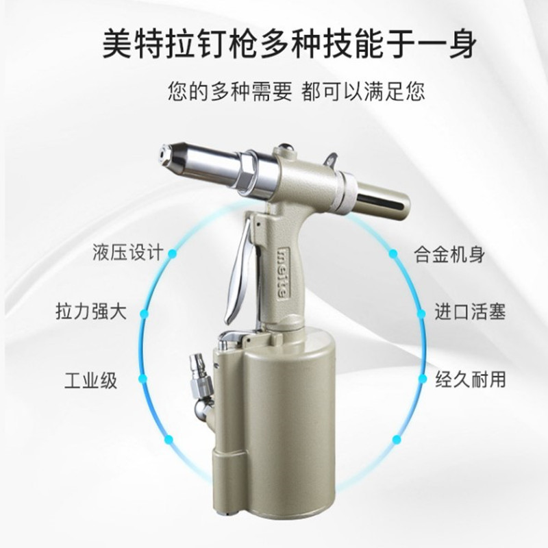 美特液压工业级气动拉钉枪钣金机柜铝门窗制家具制作汽车铆接作业