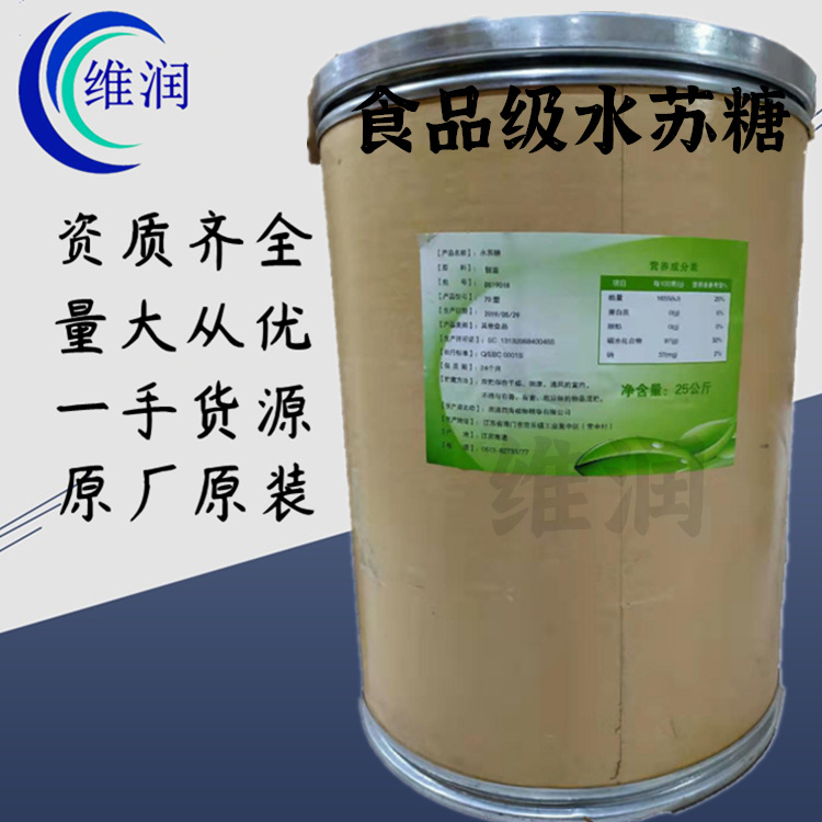 厂家直销 水苏糖 食品级 水苏糖地灵提取物 80%含量 固体饮料