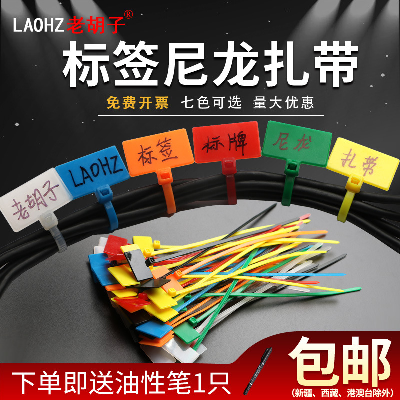 老胡子 4*150彩色标牌扎带标签尼龙束线带塑料网线标记手写记号牌